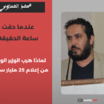 محمد المساوي_20251223_170034_0000