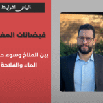 محمد المساوي_20260207_205805_0000