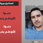 Kopie van Kopie van محمد المساوي_20260418_181357_0000