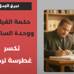 Kopie van Kopie van محمد المساوي_20260604_234719_0000
