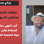 Kopie van Kopie van Kopie van Kopie van محمد المساوي_20260820_210250_0000